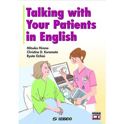 Talking with Your Patients in English ／ アニメで学ぶ看護英語 ／ (株)成美堂