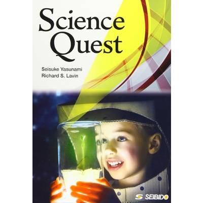 【GW明け納品】Science Quest ／ 未来科学への誘い ／ (株)成美堂