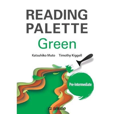 【GW明け納品】Reading Palette Green −Pre−Intermediate− ／ 英文読解への多面的アプローチ＜初中級＞ ／ (株)成美堂