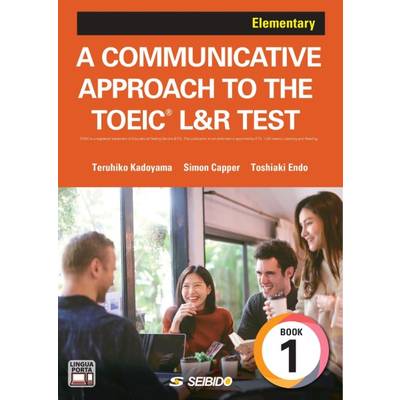 【GW明け納品】A COMMUNICATIVE APPROACH TO THE TOEIC L＆R TEST Book 1: Elementary＜初級 ／ (株)成美堂