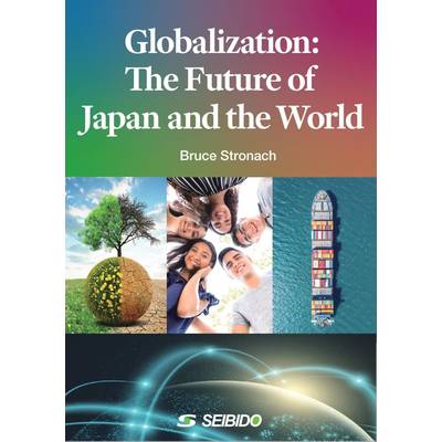 【GW明け納品】Globalization: The Future of Japan and the World ／ グローバリゼーション:日本と世界の ／ (株)成美堂