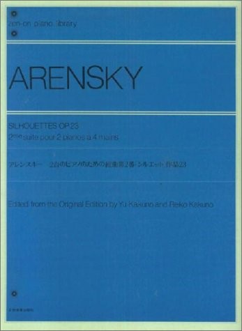 楽譜 アレンスキー 2台のピアノのための組曲第2番「シルエット」作品23 ／ 全音楽譜出版社