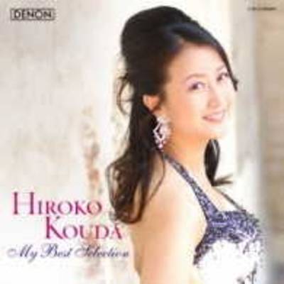 CD （UHQCD）幸田浩子マイ・ベスト・セ 幸田浩子（ソプラノ）、他 ／ コロムビアミュージック
