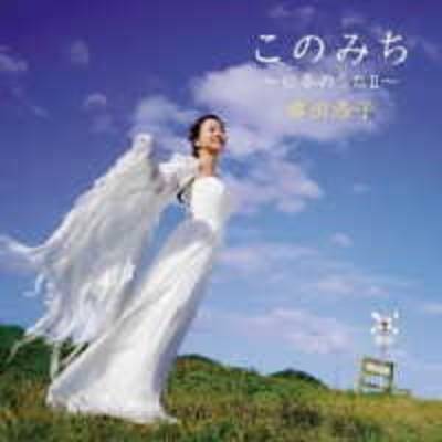 CD （UHQCD）このみち〜日本のうた2〜 幸田浩子 ／ コロムビアミュージック