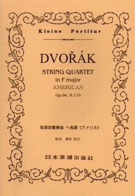 124）ドヴォルザーク 弦楽四重奏曲「アメリカ」 ／ 日本楽譜出版社 | 島村楽器 楽譜便