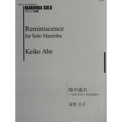 時の流れ〜ソロ・マリンバのための〜／安倍圭子 ／ ジーベック音楽出版