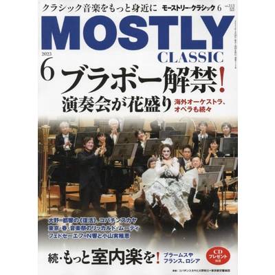 THE MOSTLY CLASSIC 2023年6月 ／ 日本工業新聞社