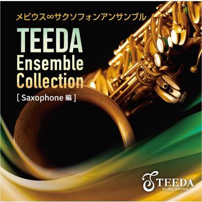 CD Teeda Ensemble Collection 〔Saxophone 編〕／メビウス∞サクソフォンアンサンブル ／ ワコーレコード