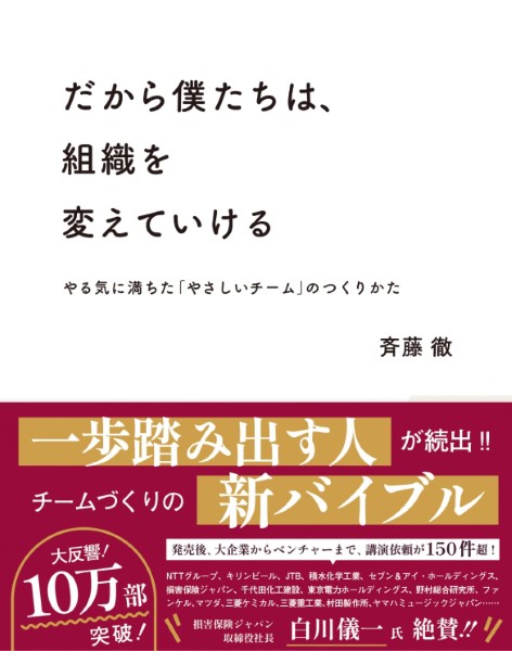 だから僕たちは、組織を変えている ／ インプレス