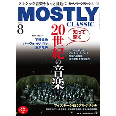 THE MOSTLY CLASSIC 2023年8月 ／ 日本工業新聞社
