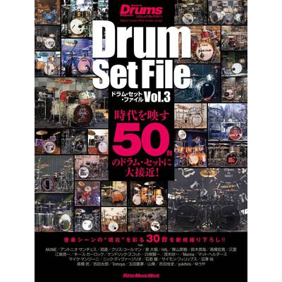 ドラム・セット・ファイル Vol．3 ／ リットーミュージック