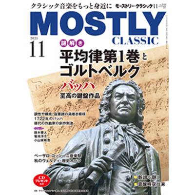 THE MOSTLY CLASSIC 2023年11月 ／ 日本工業新聞社