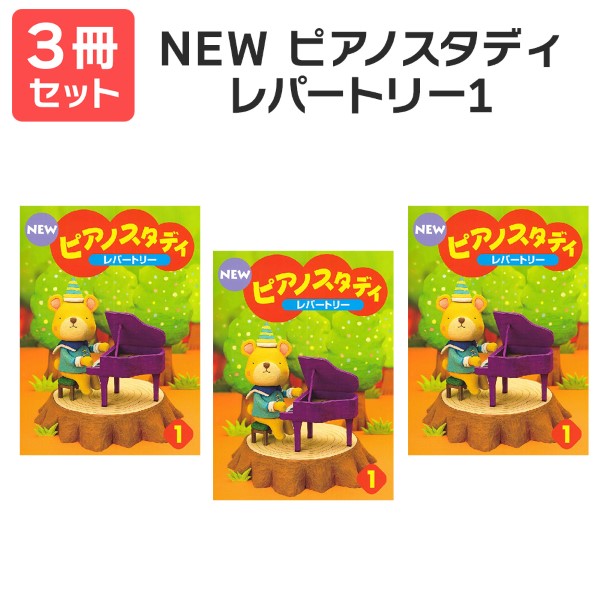 ヤマハ 音楽振興会 NEW なかよしピアノ レパートリー1 2冊セット - その他