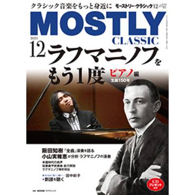 THE MOSTLY CLASSIC 2023年12月 ／ 日本工業新聞社