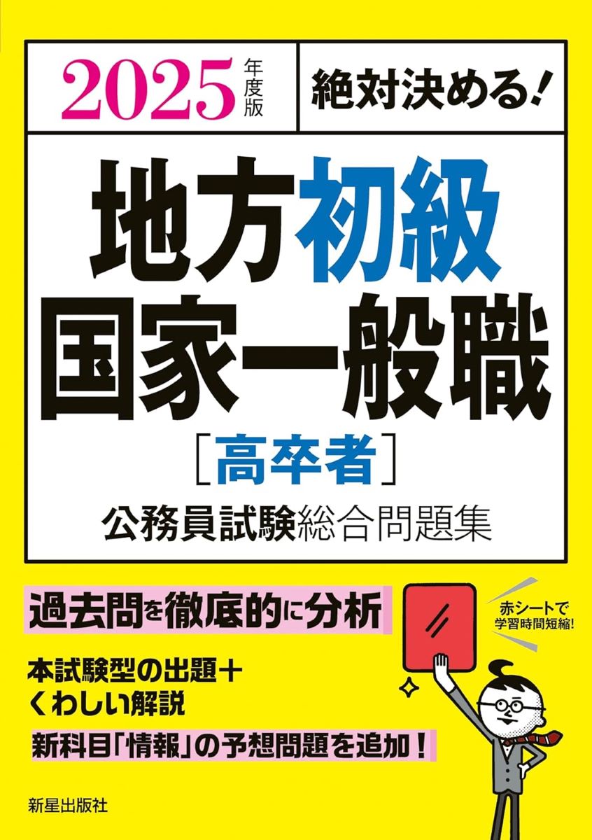 初級 地方公務員試験 - 語学・辞書・学習参考書