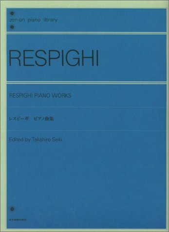 楽譜 全音ピアノライブラリー レスピーギ ピアノ曲集1 ／ 全音楽譜出版社