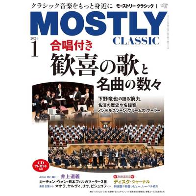 THE MOSTLY CLASSIC 2024年1月 ／ 日本工業新聞社