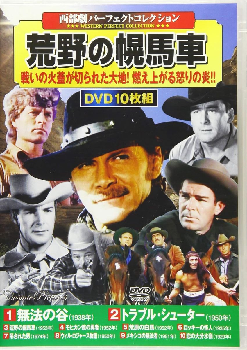 DVD 〈西部劇パーフェクトコレクション〉荒野の幌馬車 ／ コスミック