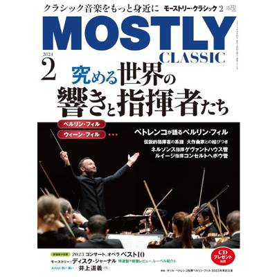 THE MOSTLY CLASSIC 2024年2月 ／ 日本工業新聞社