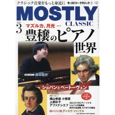 THE MOSTLY CLASSIC 2024年3月 ／ 日本工業新聞社
