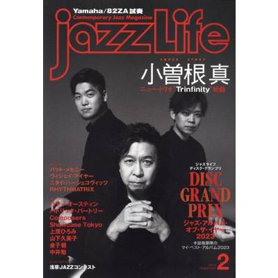 jazzLife／ジャズライフ 2024年2月号 ／ ジャズ・ライフ