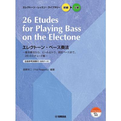 エレクトーン・オルガン教本・曲集 | 島村楽器 楽譜便