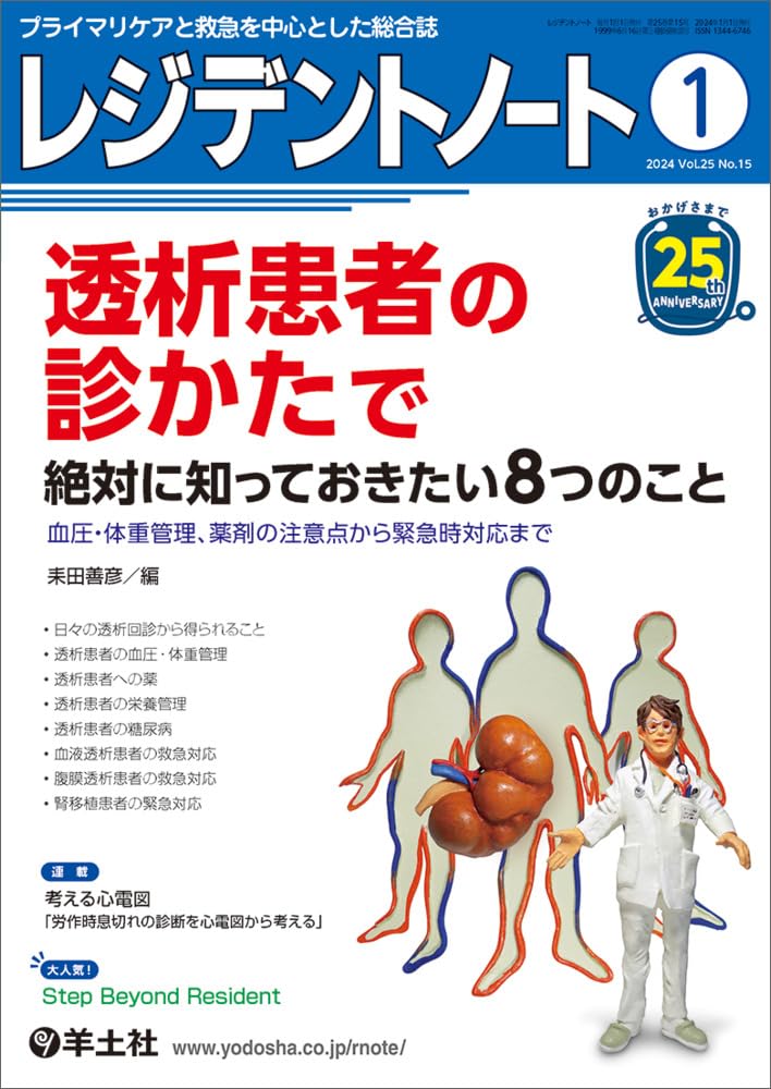 レジデントノート2024年1月号 ／ 羊土社 | 島村楽器 楽譜便