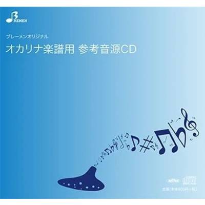 CD BOK204CD 栄冠は君に輝く ／ ブレーメン