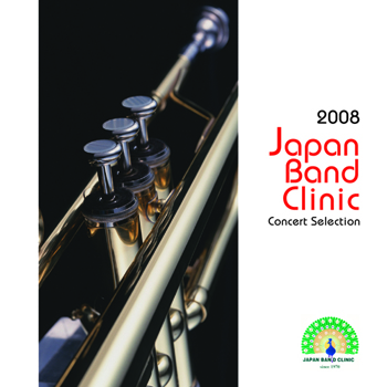2008ジャパンバンドクリニック コンサートセレクション ／ カフアレコード