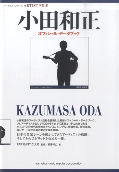 エンタメ/ホビー小田和正音楽集 KAZUMASA ODA music file Orchestr ...