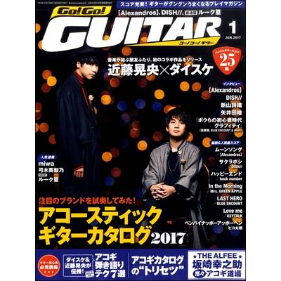 ゴー！ゴー！ギター 2017年1月号 ／ ヤマハミュージックメディア