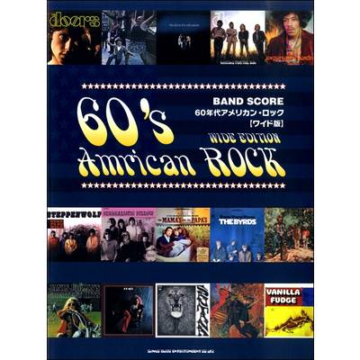 バンド・スコア 60年代アメリカン・ロック［ワイド版］ ／ シンコーミュージックエンタテイメント