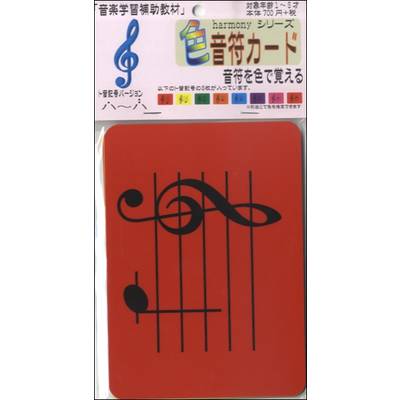 harmonyシリーズ 色音符カード ト音記号バージョン ／ くおん【ネコポス不可】