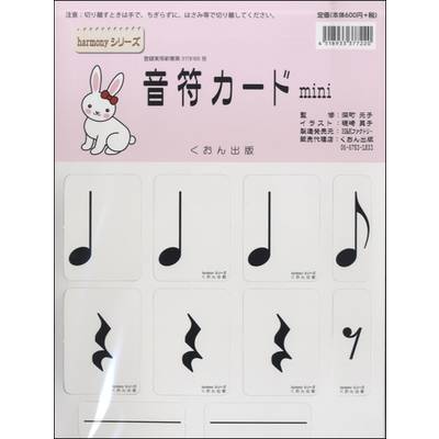 harmonyシリーズ 音符カードmini ／ くおん