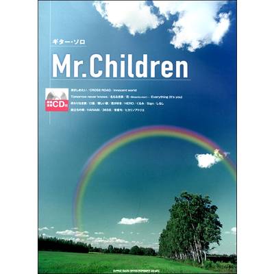 ギター・ソロ Mr．Children（模範演奏CD付） ／ シンコーミュージックエンタテイメント