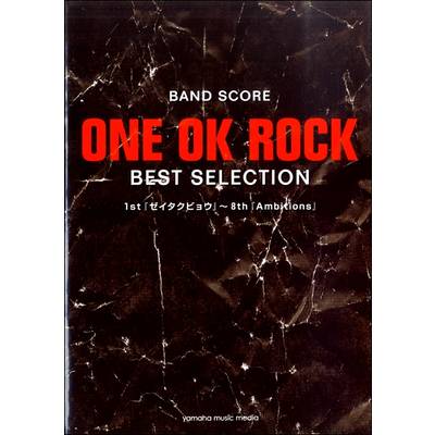 バンドスコア ONE OK ROCK BEST SELECTION 1st「ゼイタクビョウ」〜8th「Ambitions」 ／ ヤマハミュージックメディア