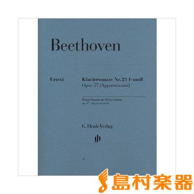 ベートーヴェン : ピアノ･ソナタ 第23番 へ短調 Op.57「熱情」/原典版 ／ ヘンレ社（ヤマハ）