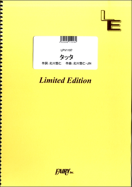 フェアリーオンデマンド LPV1197ﾋﾟｱﾉﾋﾟｰｽ ﾀｯﾀ/ゆずｵﾝﾃﾞﾏﾝﾄﾞ（ピアノ 