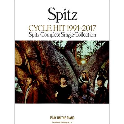 ピアノ弾き語り スピッツ／CYCLE HIT 1991〜2017 Spitz Complete Single Collection ／ ドレミ楽譜出版社