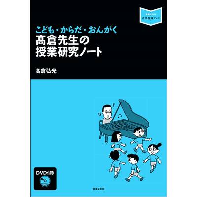 音楽教育学・指導書（学校向け） | 島村楽器 楽譜便