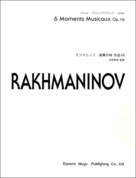 楽譜 ドレミクラヴィアアルバム ラフマニノフ 楽興の時 作品16 ／ ドレミ楽譜出版社