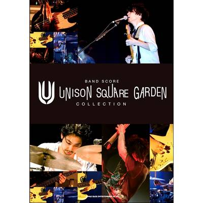 バンド・スコア UNISON SQUARE GARDEN COLLECTION ／ シンコーミュージックエンタテイメント