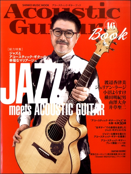 シンコーミュージックエンタテイメント　46　ムック　Acoustic　／　Guitar　Book　島村楽器　楽譜便