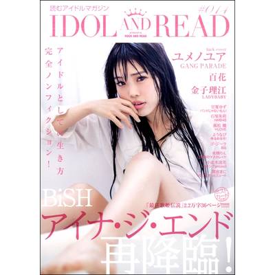 IDOL AND READ 014 ／ シンコーミュージックエンタテイメント