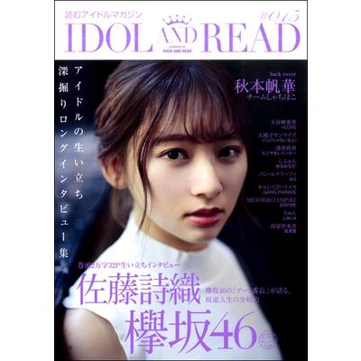 IDOL AND READ 015 ／ シンコーミュージックエンタテイメント