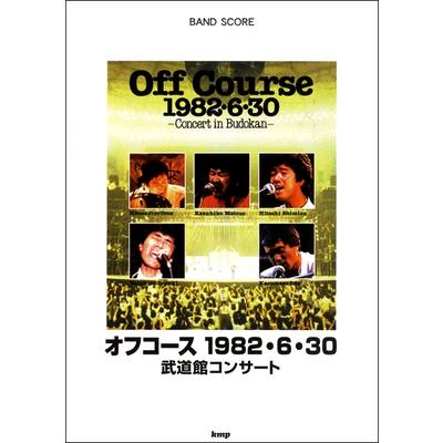 バンドスコア オフコース 1982・6・30 武道館コンサート ／ ケイ・エム・ピー