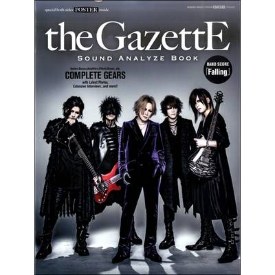 ムック GIGS Presents the GazettE Sound Analyze Book ／ シンコーミュージックエンタテイメント