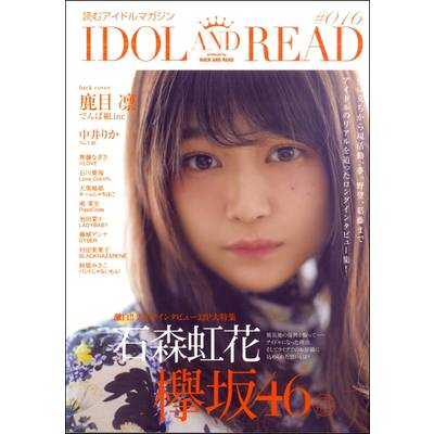 IDOL AND READ 016 ／ シンコーミュージックエンタテイメント