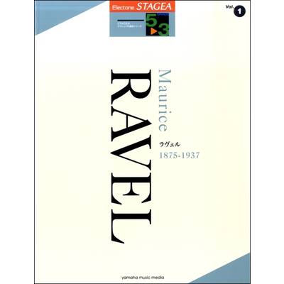 STAGEA クラシック作曲家シリーズ 5〜3級 Vol．1 ラヴェル ／ ヤマハミュージックメディア