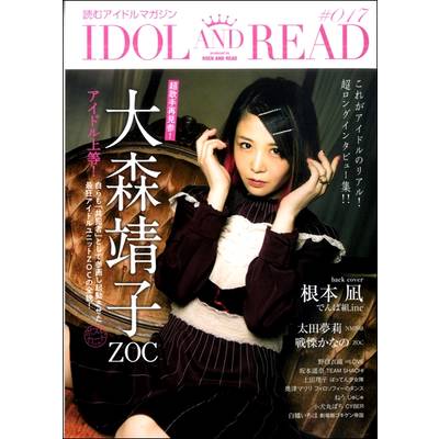 IDOL AND READ 017 ／ シンコーミュージックエンタテイメント